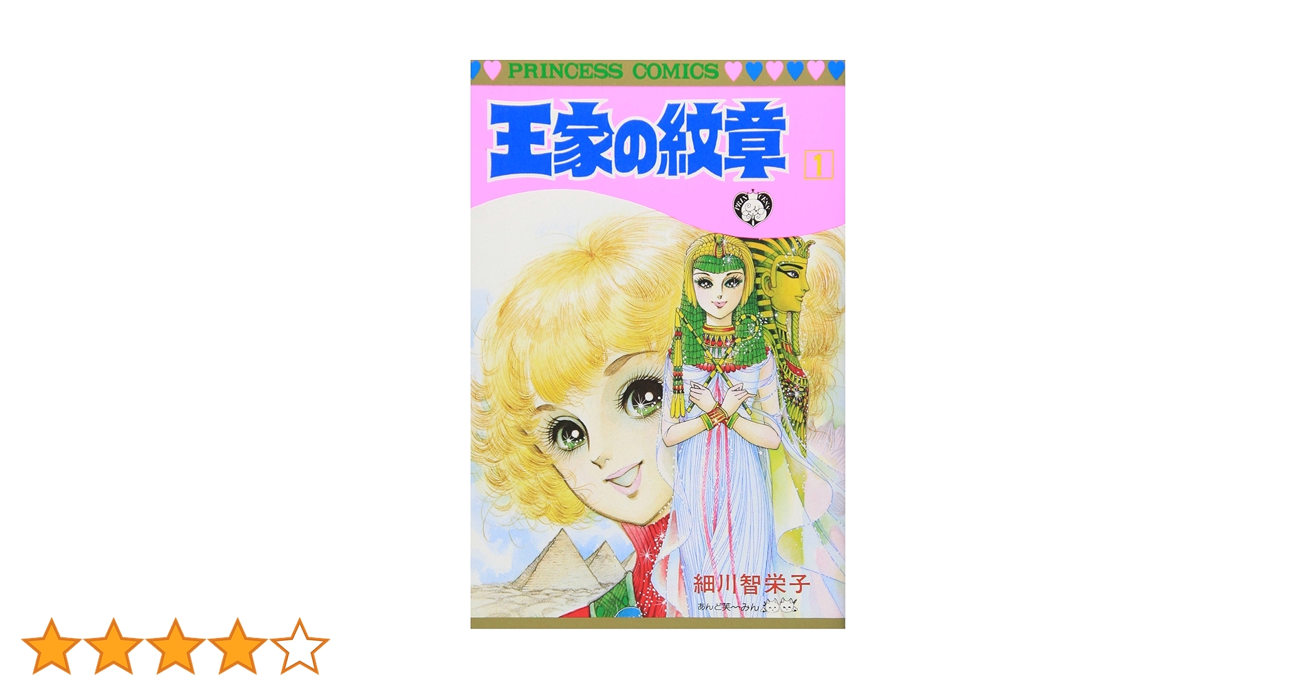 Amazon.co.jp: 王家の紋章 (第1巻) (プリンセスコミックス) : 細川